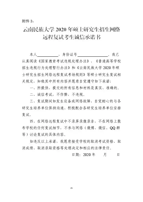 年硕士研究生招生网络远程复试考生诚信承诺书