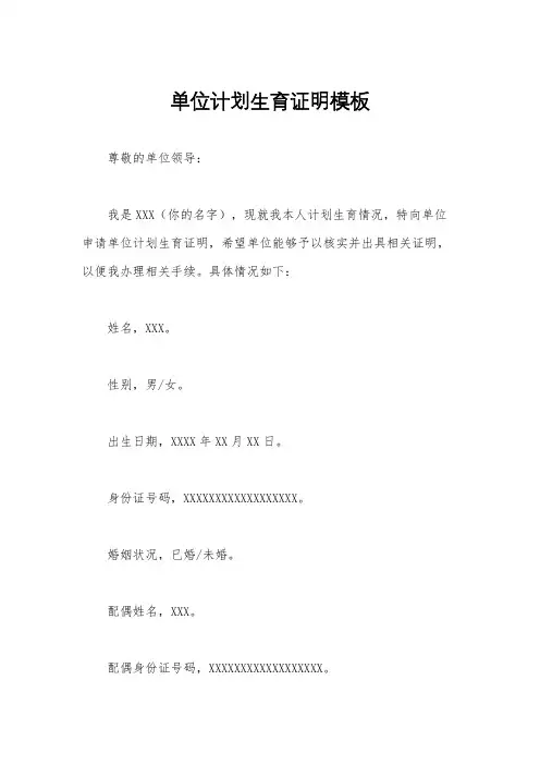 单位计划生育证明模板