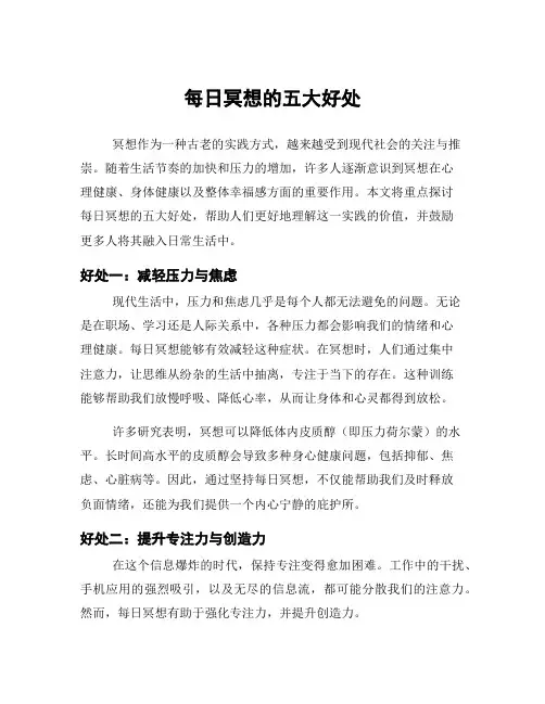每日冥想的五大好处