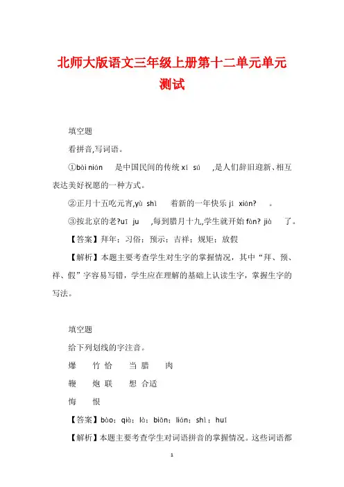 北师大版语文三年级上册第十二单元单元测试