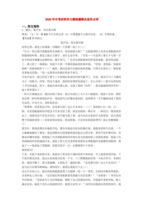 2020年中考材料作文模拟题解及佳作点评