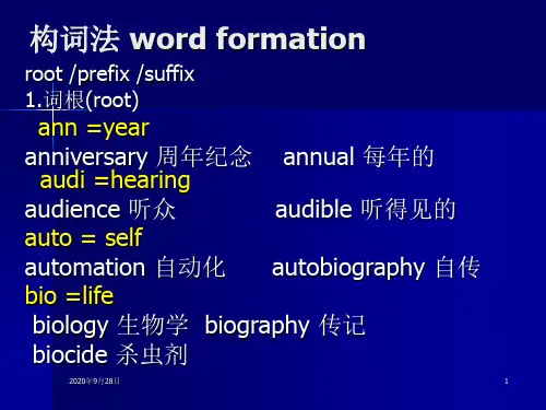 4构词法wordformationPPT课件