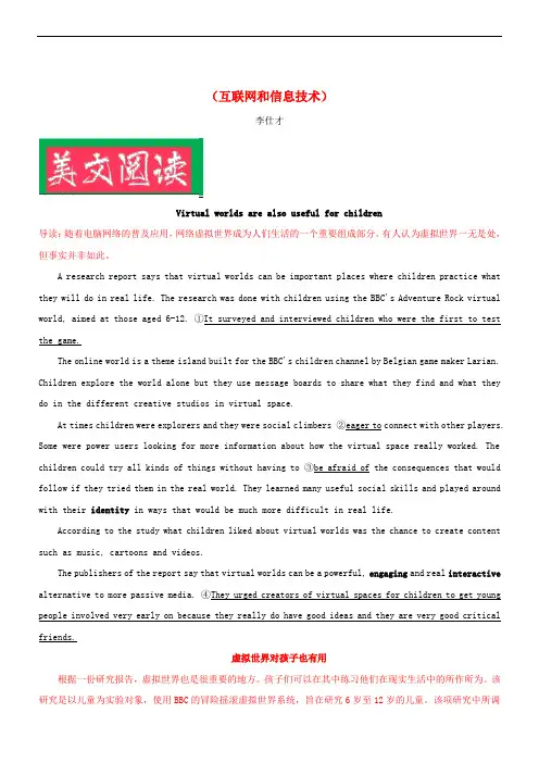2019高考英语 阅读理解(互联网和信息技术)(含解析)