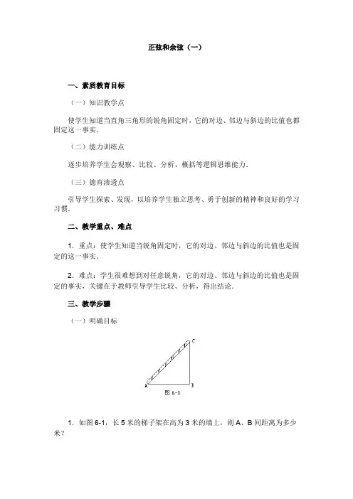 新人教版九年级数学下册全册教案 (共112页)