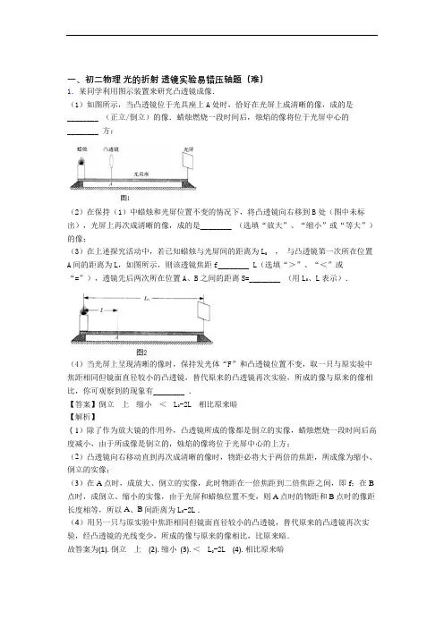 苏科版物理八年级上册 光的折射 透镜单元综合测试(Word版 含答案)