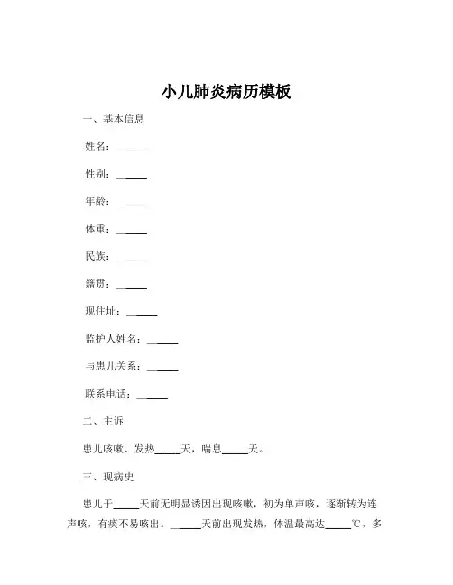 小儿肺炎病历模板