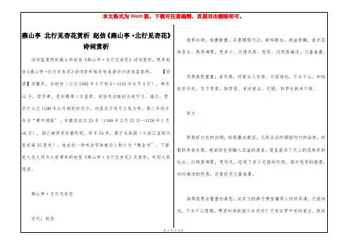 燕山亭 北行见杏花赏析 赵佶《燕山亭·北行见杏花》诗词赏析