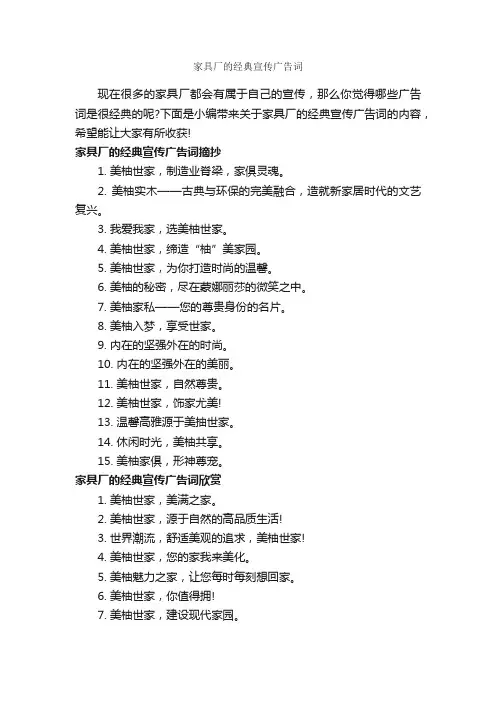 家具厂的经典宣传广告词_经典广告词_