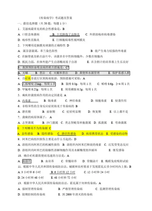 传染病学试题及答案(6)