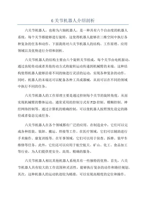 6关节机器人介绍剖析
