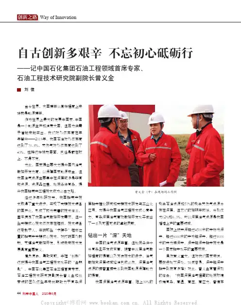 自古创新多艰辛 不忘初心砥砺行——记中国石化集团石油工程领域首席专家、石油工程技术研究院副院长曾义金