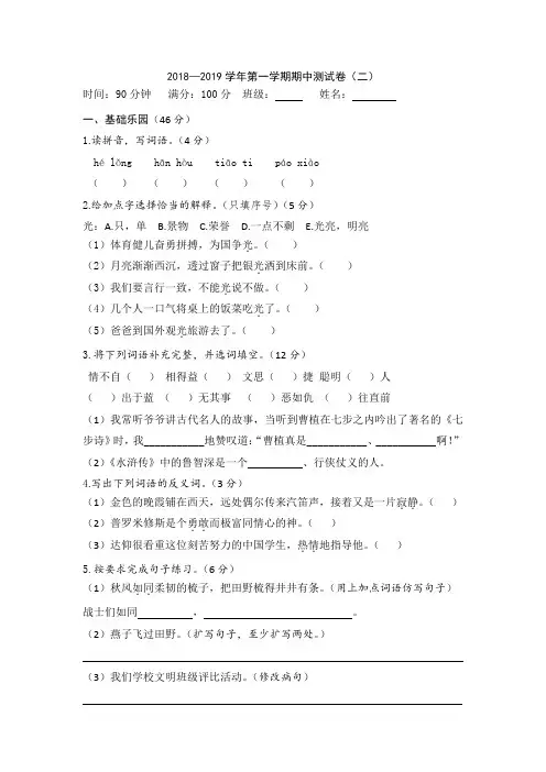 【5套打包】中山市小学四年级语文上期中考试单元测试卷及答案