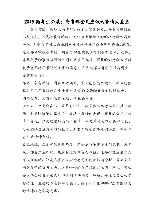 高考生必读：高考那些天应做的事情大盘点