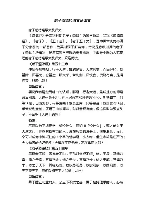 老子道德经原文及译文