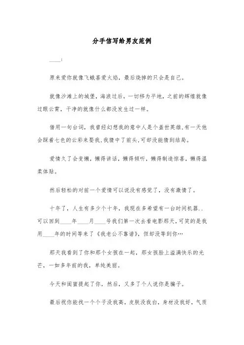 分手信写给男友范例（四篇）