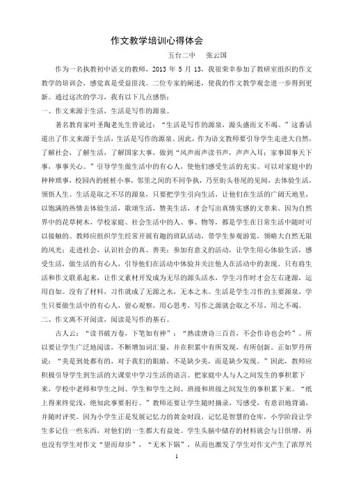 作文培训心得体会