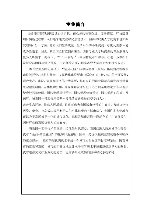 高等职业院校专业介绍(园林工程技术)