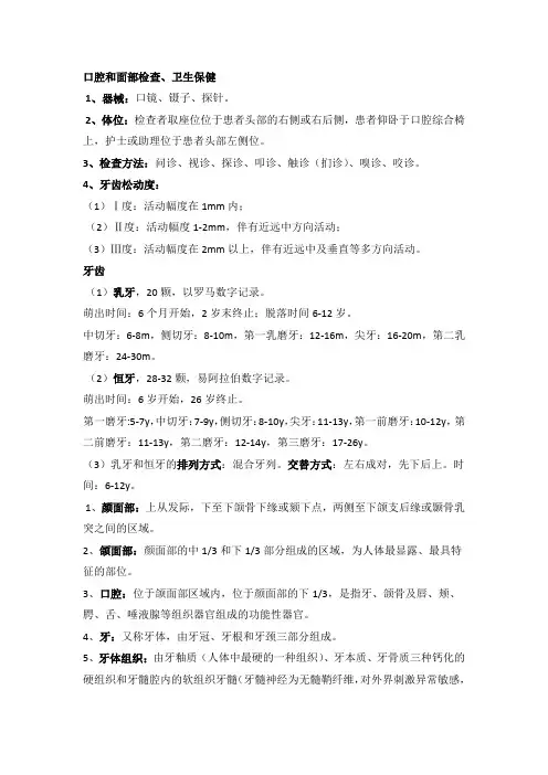 大学《口腔医学》名词解释总结及复习重点