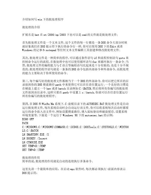 介绍如何写windows下的批处理程序
