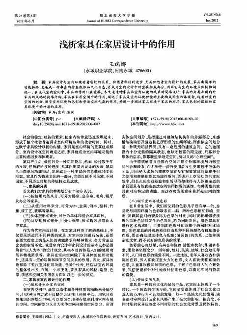 浅析家具在家居设计中的作用