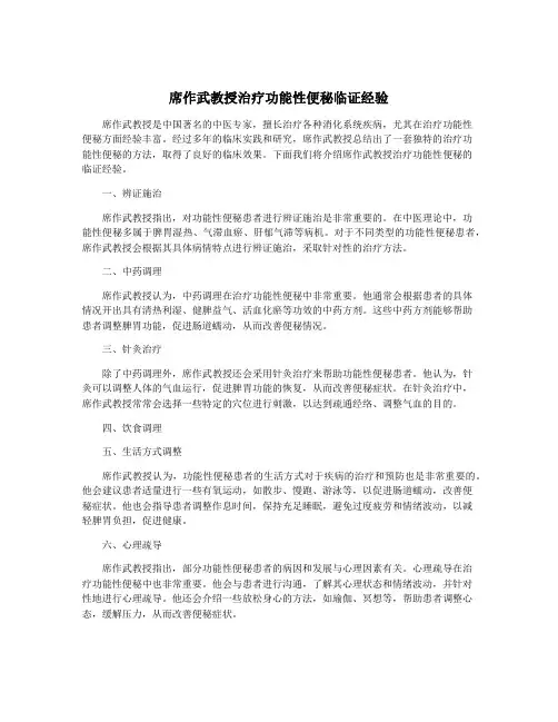 席作武教授治疗功能性便秘临证经验