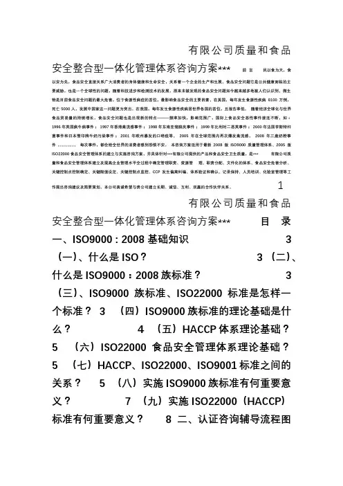 某某有限公司ISO9000、ISO2200整合型管理体系推行方案