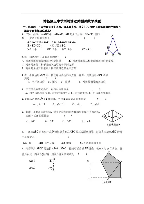 沛县第五中学周周清过关测试数学试题含参考答案