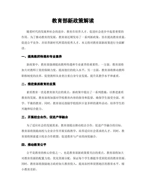 教育部新政策解读