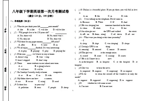 人教版八年级下学期英语第一次月考测试卷