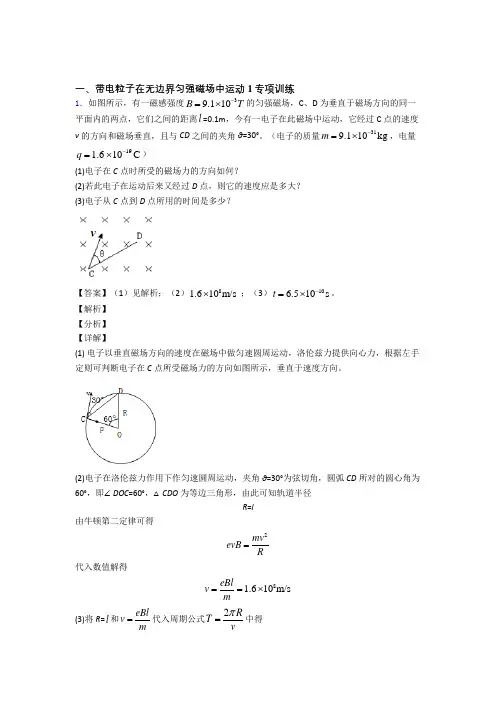 高考物理带电粒子在无边界匀强磁场中运动解题技巧分析及练习题(含答案)