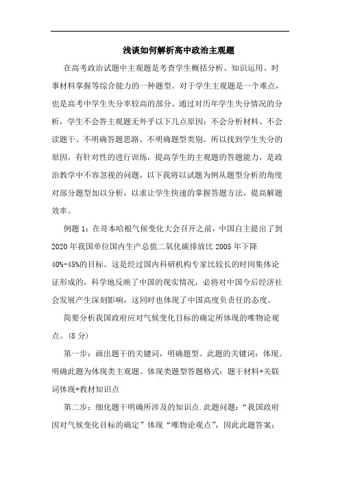 浅谈如何解析高中政治主观题