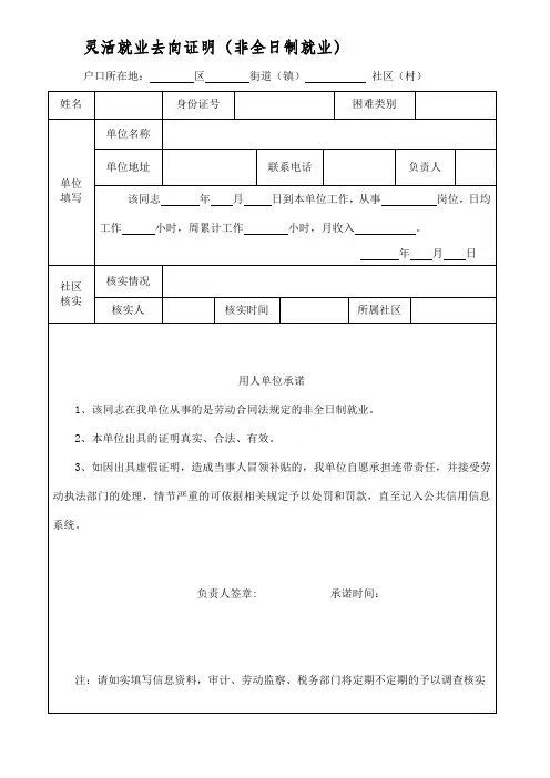 灵活就业去向证明(非全日制就业)-南京
