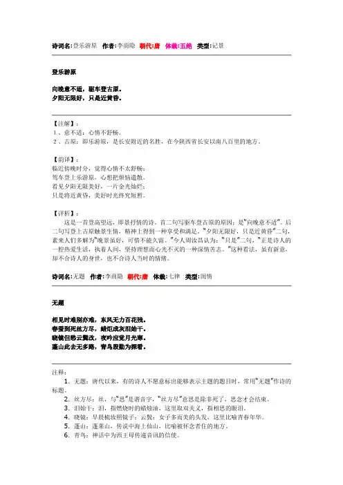 古诗祥解李商隐篇
