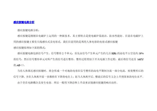 单片机实现触摸按键