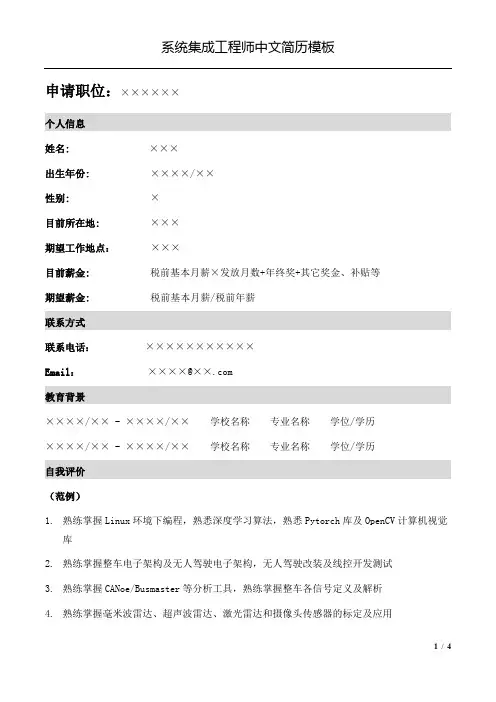 系统集成工程师简历模板附自我评价职责项目范文