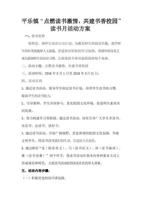 平乐镇读书月活动安排