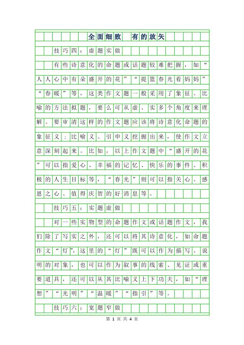 2019年中考满分作文-中考满分作文秘籍之审题-全面细致 有的放矢