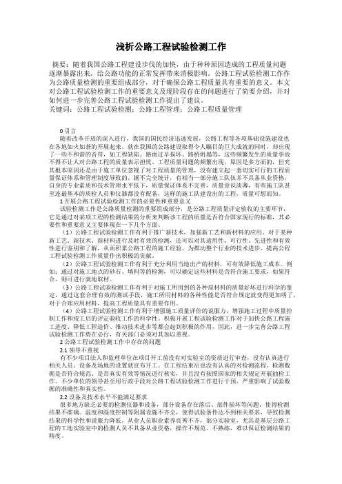 浅析公路工程试验检测工作