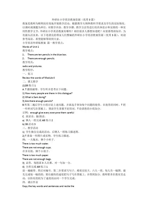 2023最新-外研社小学英语教案资源(优秀3篇)