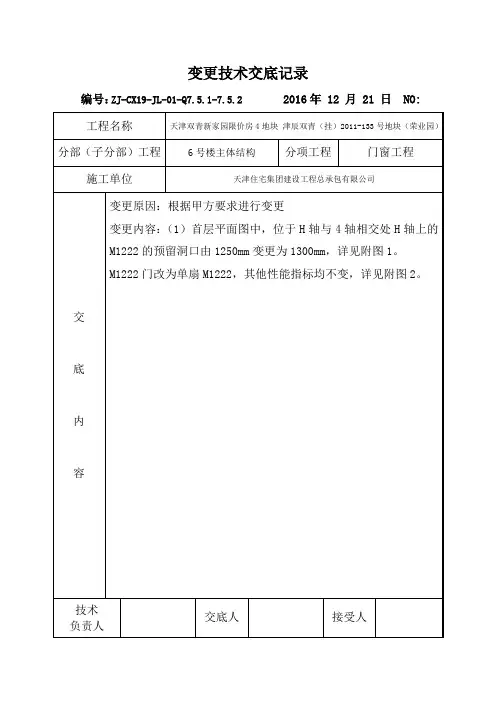 变更技术交底