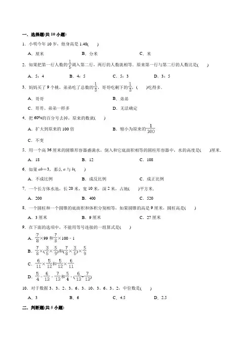 人教版数学小升初预测试卷(含答案)