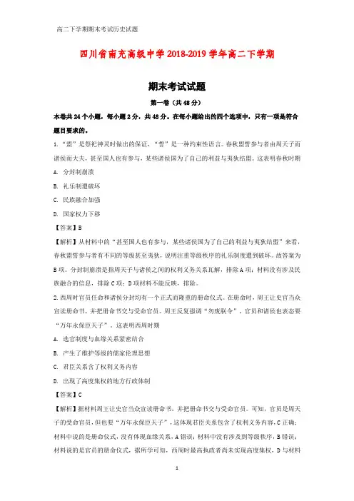 2018-2019学年四川省南充高级中学高二下学期期末考试历史试题(答案+解析)
