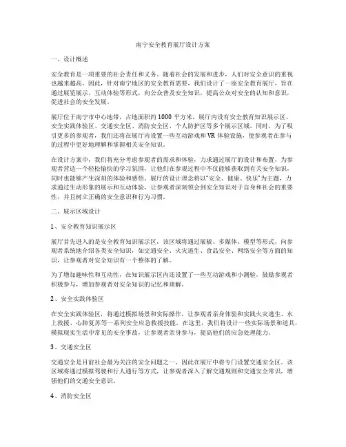 南宁安全教育展厅设计方案