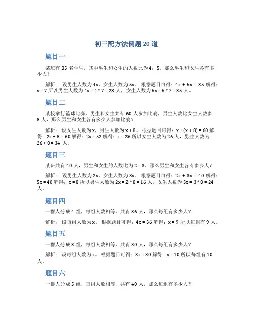 初三配方法例题20道