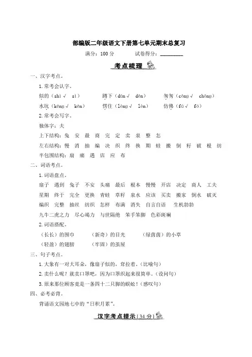 部编版二年级语文下册第七单元期末总复习附答案