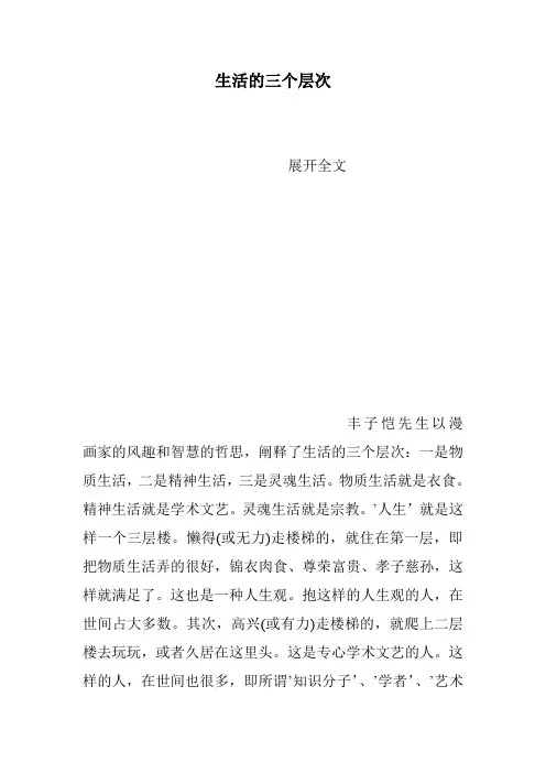生活的三个层次