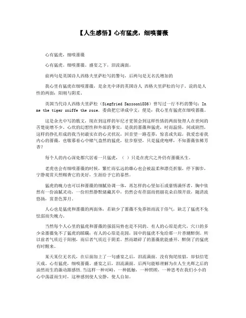 【人生感悟】心有猛虎,细嗅蔷薇