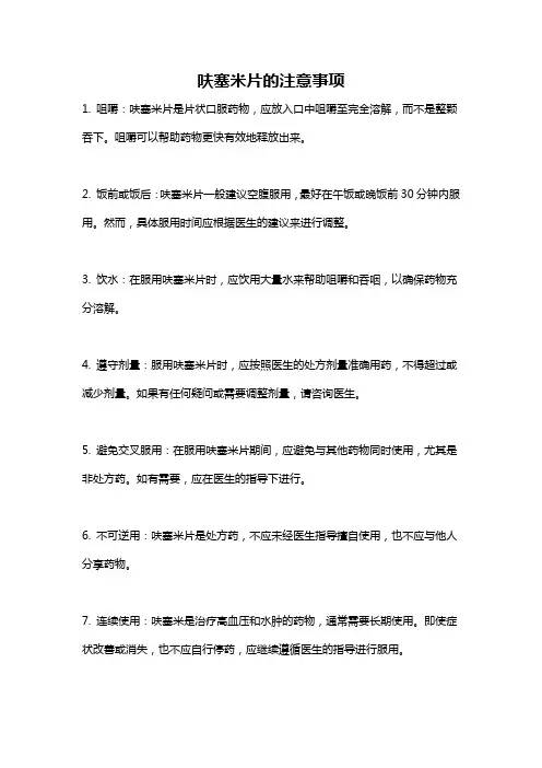 呋塞米片的注意事项