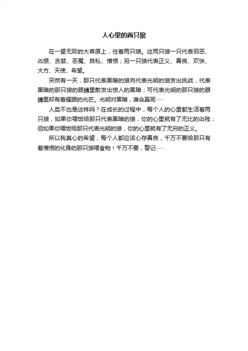 人心里的两只狼
