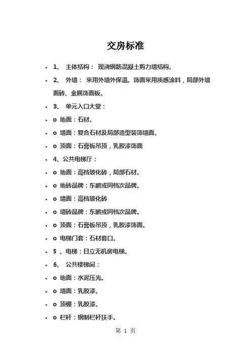 房地产交房标准大全史上最全的交房标准共35页文档